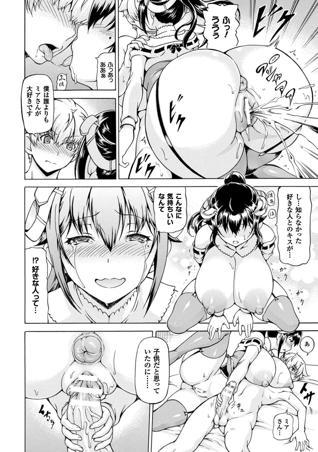 【エロ漫画】自分に恋心を抱くショタ男子を変装して筆下ろししようとした爆乳不死身魔女…しかし見破られてありのままの姿で身体を求められ、お互いの両想いを確認しながらイチャラブ生ハメ中出し初セックスしてイキまくる【しいなかずき：奪われて与えられたもの】