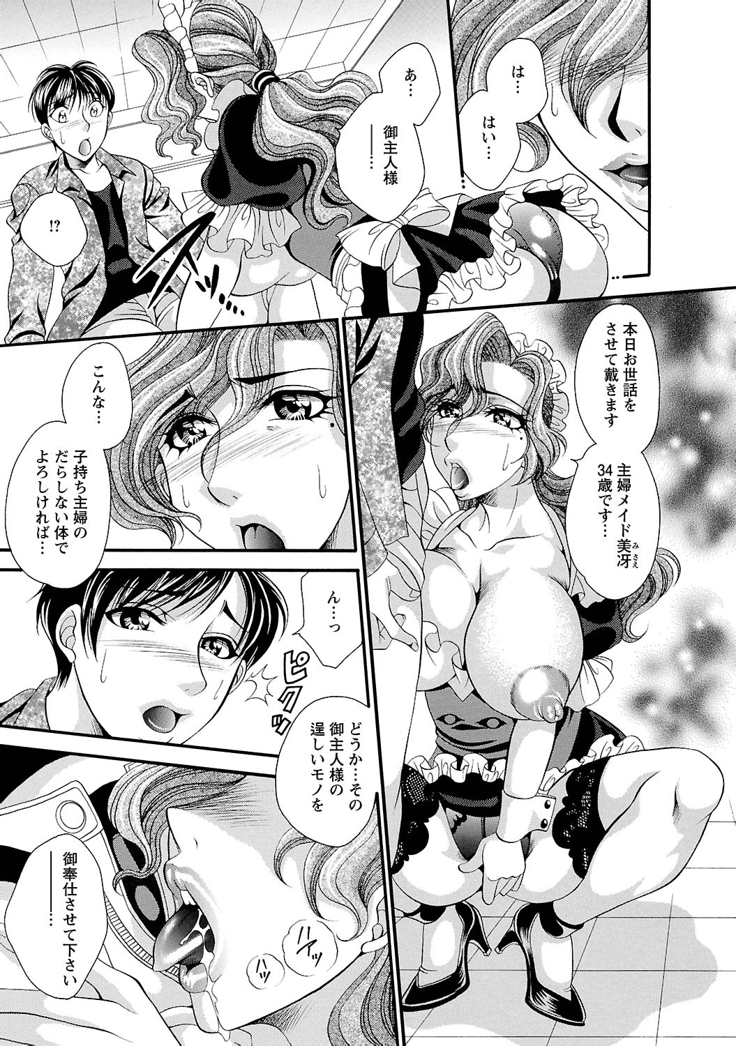 【エロ漫画】メイド服に着替えて調教されちゃう巨乳のお姉さん…ご奉仕フェラをして生ハメ中出しセックスで淫乱堕ちしちゃう【肉弾丸：◆聖メイド女学院◆】