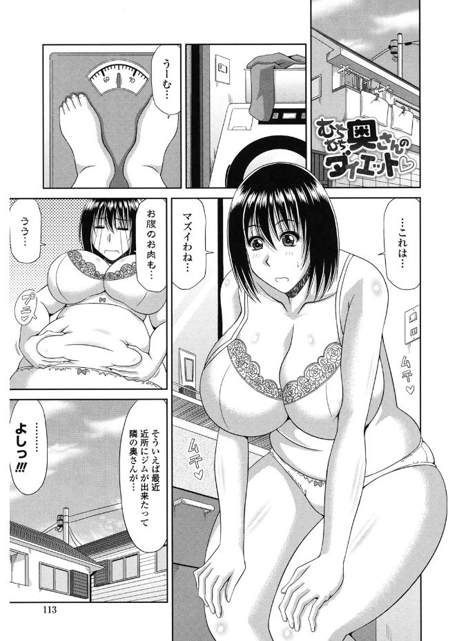【エロ漫画】体重の増加を気にして近所のジムを訪れ、そこで働く隣人の青年に運動の指導を受ける人妻…興奮して勃起した彼を誘惑してフェラやバックでおねだり挿入していちゃラブ中出しセックスしちゃう【甲斐ひろゆき：むちむち奥さんダイエット】