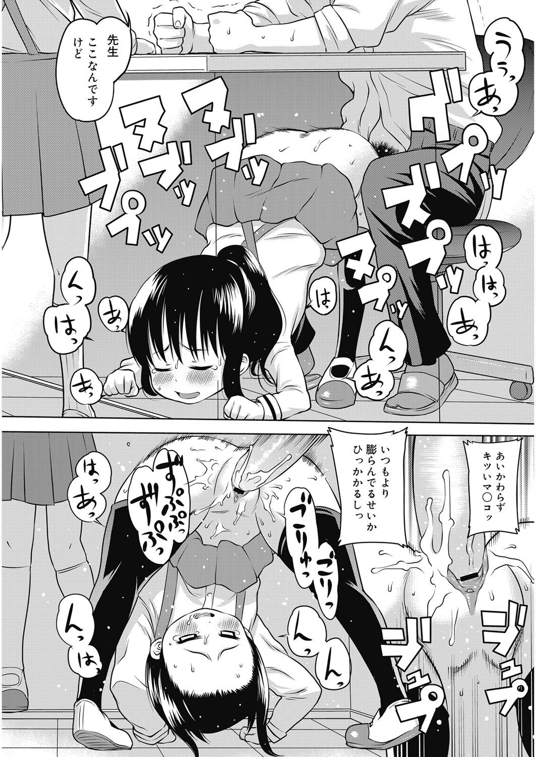 【エロ漫画】授業を終えた教室で、ランドセルを背負い、友人と一緒に先生へ帰りの挨拶をするロリ少女…先生を誘惑してフェラをして生ハメ中出しセックスで淫乱堕ちしちゃう【アガタ：机下の恋人】
