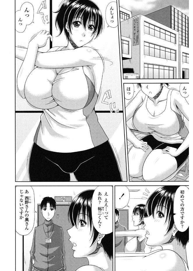 【エロ漫画】体重の増加を気にして近所のジムを訪れ、そこで働く隣人の青年に運動の指導を受ける人妻…興奮して勃起した彼を誘惑してフェラやバックでおねだり挿入していちゃラブ中出しセックスしちゃう【甲斐ひろゆき：むちむち奥さんダイエット】