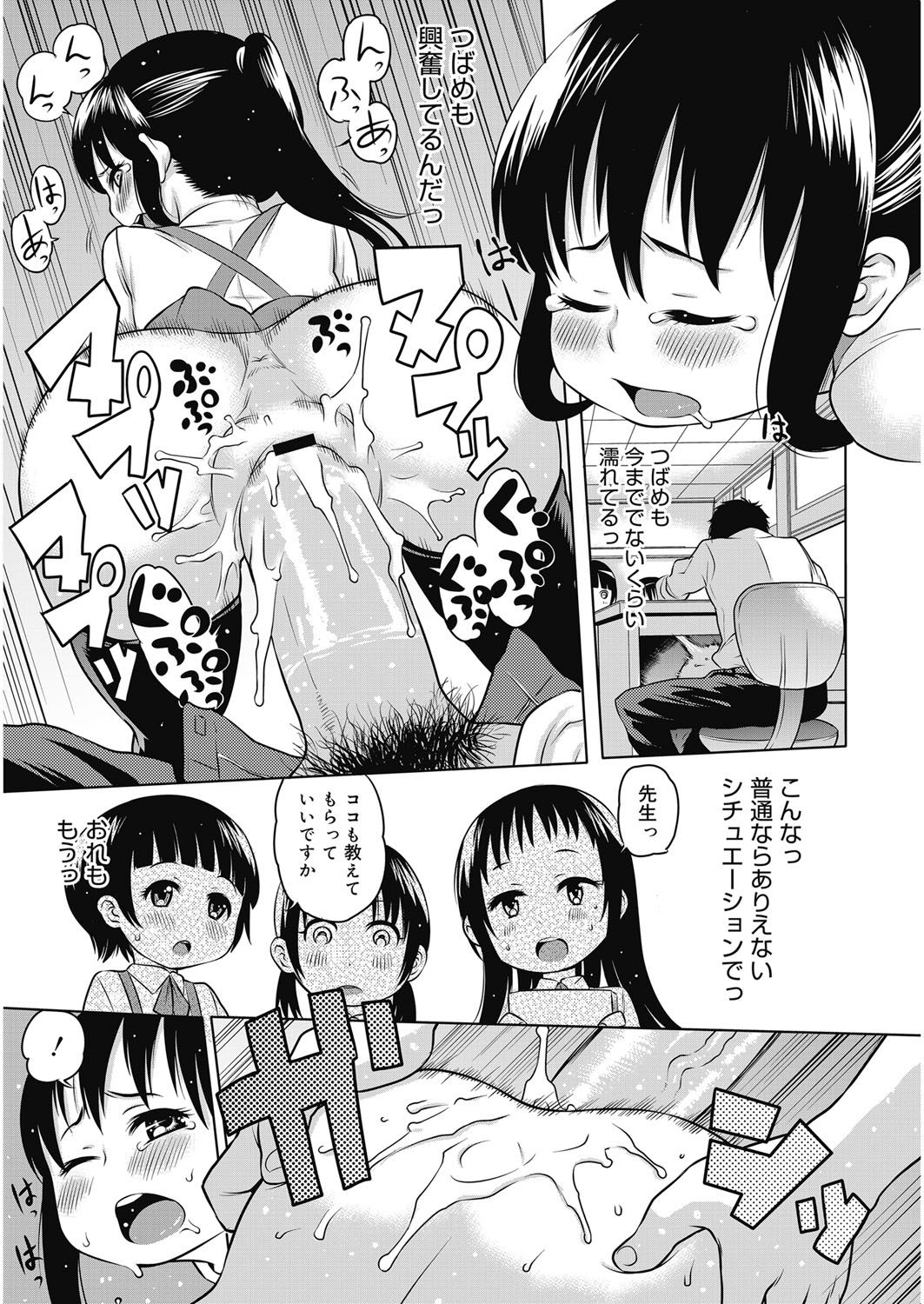 【エロ漫画】授業を終えた教室で、ランドセルを背負い、友人と一緒に先生へ帰りの挨拶をするロリ少女…先生を誘惑してフェラをして生ハメ中出しセックスで淫乱堕ちしちゃう【アガタ：机下の恋人】