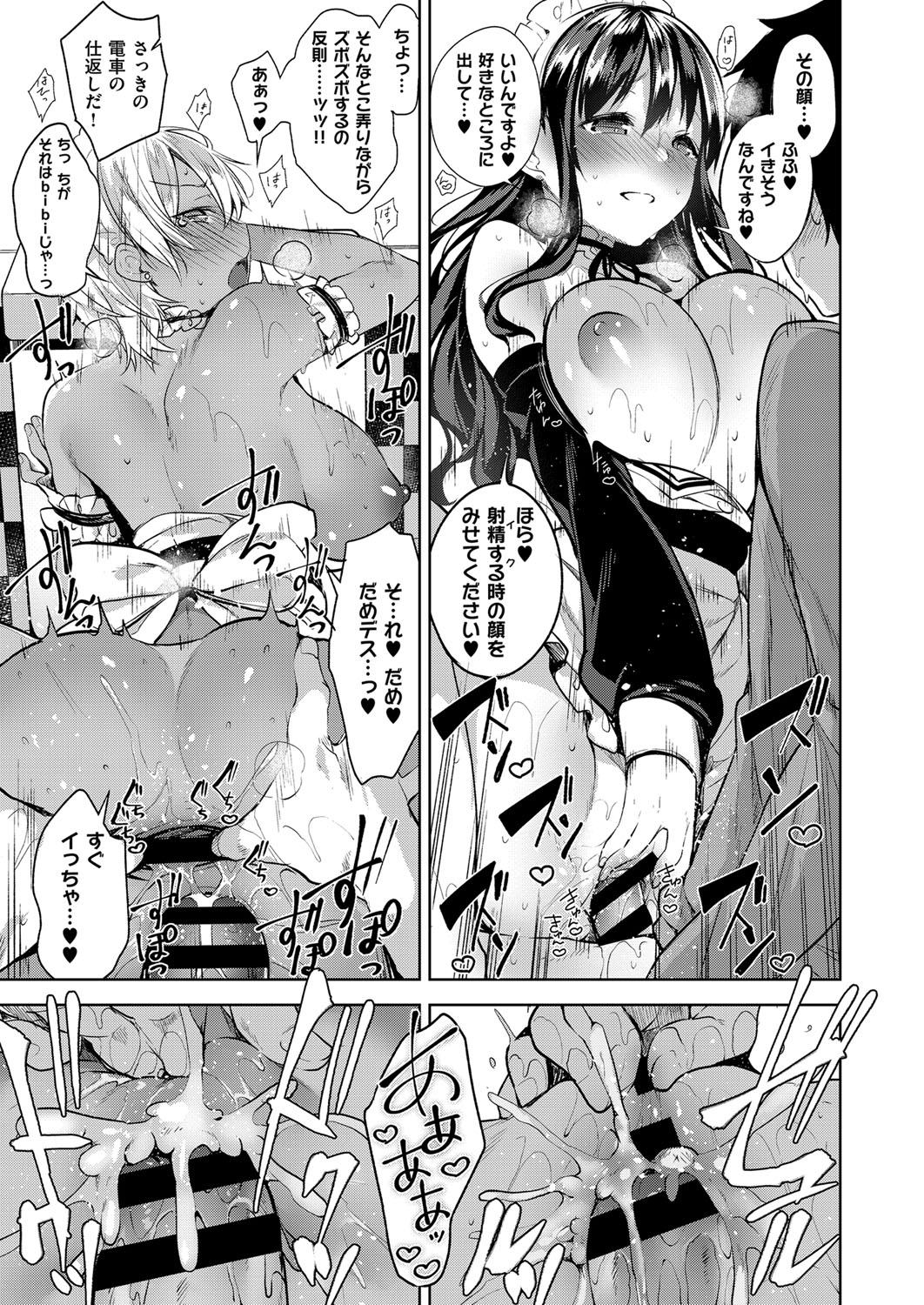 【エロ漫画】電車車両で青年を逆レイプしちゃうメイドたち…個室へ連れ出されWフェラをして生ハメ中出しいちゃラブセックスで淫乱堕ちしちゃう【にぃと：ヒミツデレ】