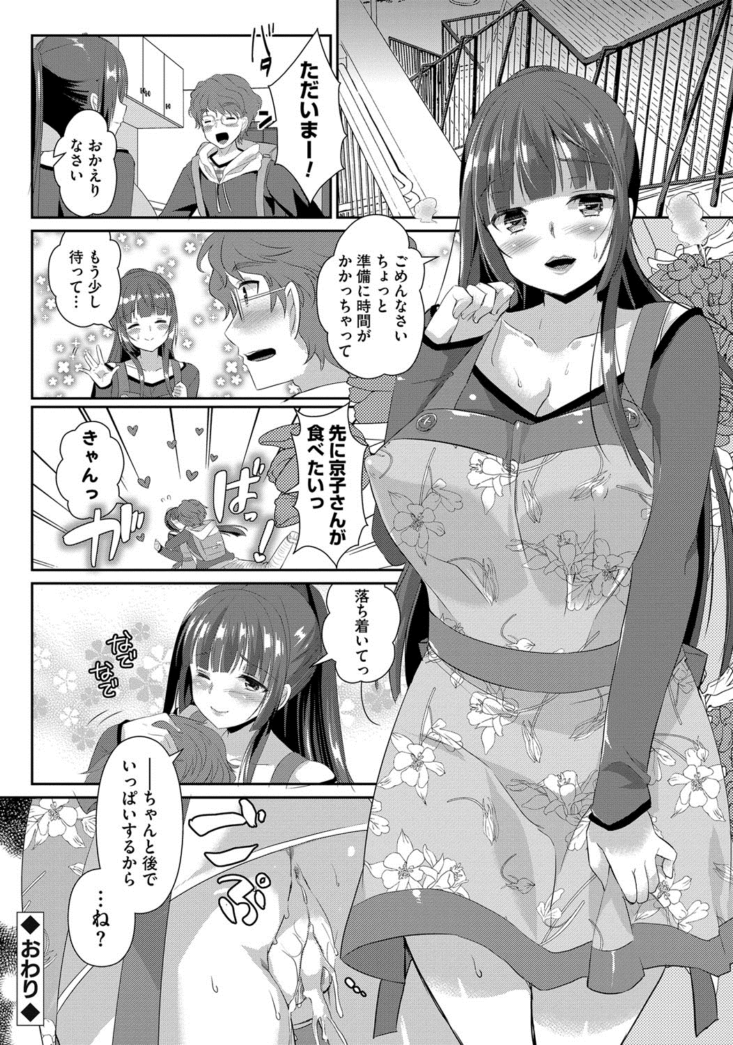 【エロ漫画】美人OLの人妻がセフレ関係の上司の巨根チンポで犯されアヘ顔全開で悦んでしまった【あちゅむち：新妻巨乳OLの献身】