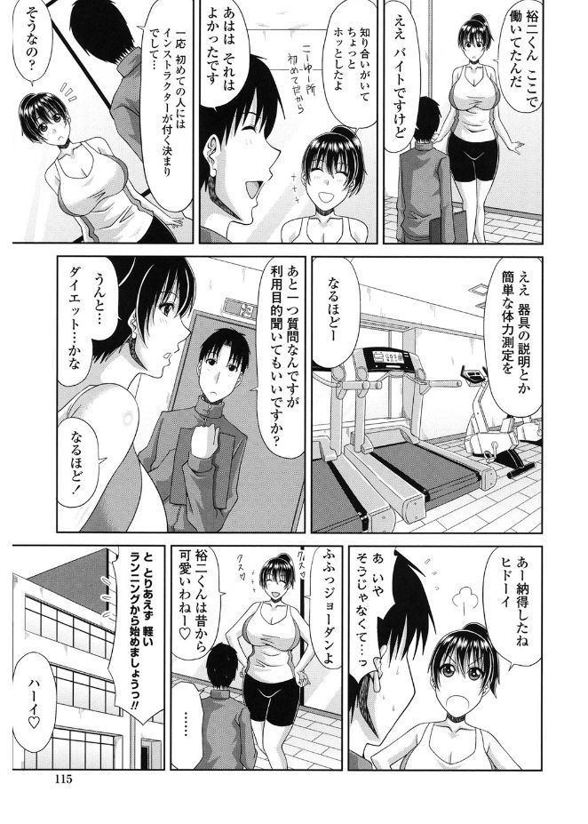 【エロ漫画】体重の増加を気にして近所のジムを訪れ、そこで働く隣人の青年に運動の指導を受ける人妻…興奮して勃起した彼を誘惑してフェラやバックでおねだり挿入していちゃラブ中出しセックスしちゃう【甲斐ひろゆき：むちむち奥さんダイエット】