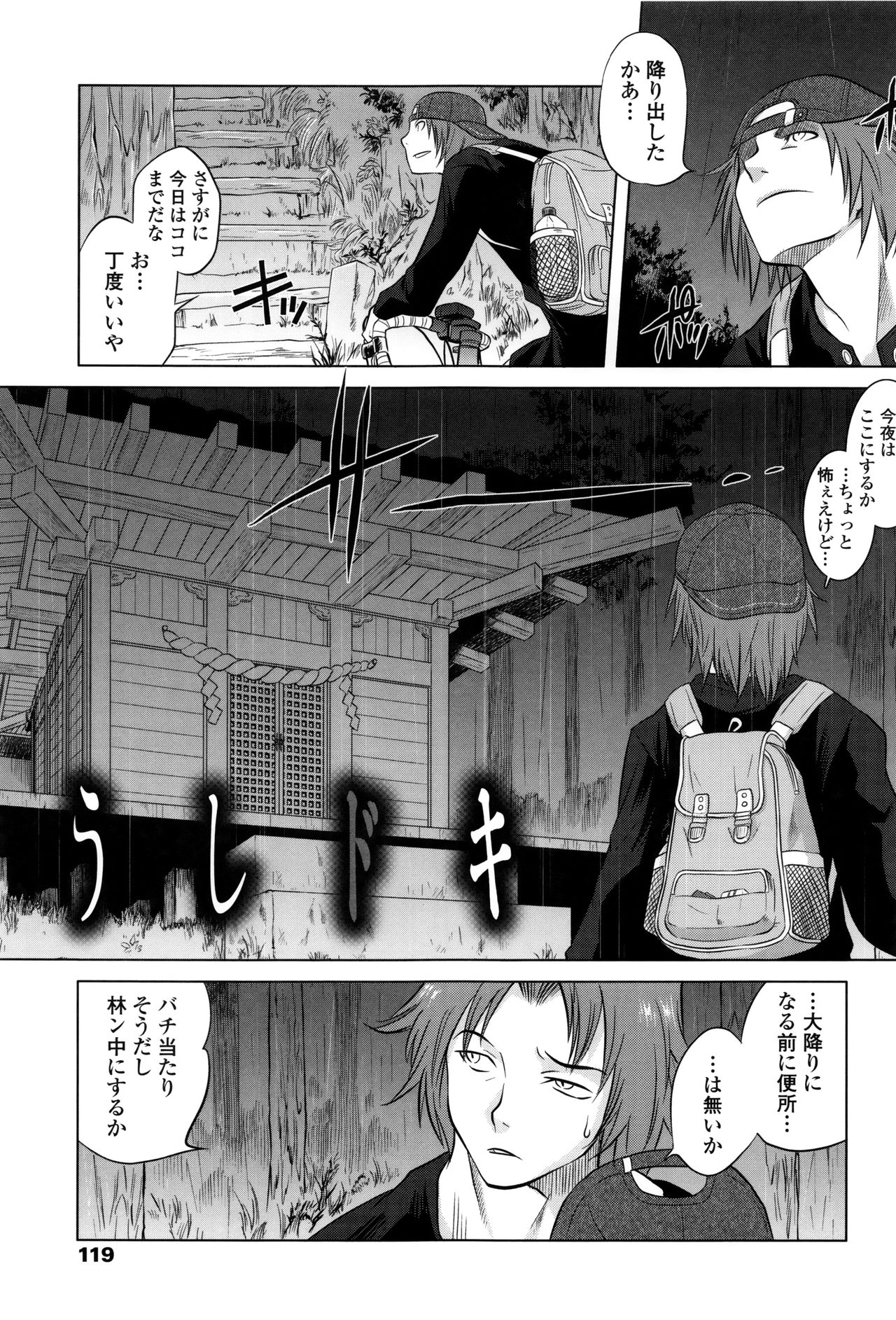 【エロ漫画】神社で青年を誘惑しちゃう眼鏡の女子生徒…おっぱい揉みやクンニをされて生ハメ中出しいちゃラブセックスで淫乱堕ちしちゃう【ともつか治臣：うしドキ】