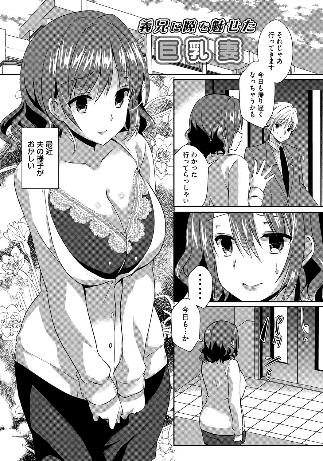 【エロ漫画】夫の帰宅の遅さやよそよそしさから浮気を疑い、事情を聞こうと義兄の喫茶店を訪れる人妻…義兄に誘惑されて手マンや生ハメ中出しレイプされて寝取られちゃう【あちゅむち：義兄に隙を魅せた巨乳妻】