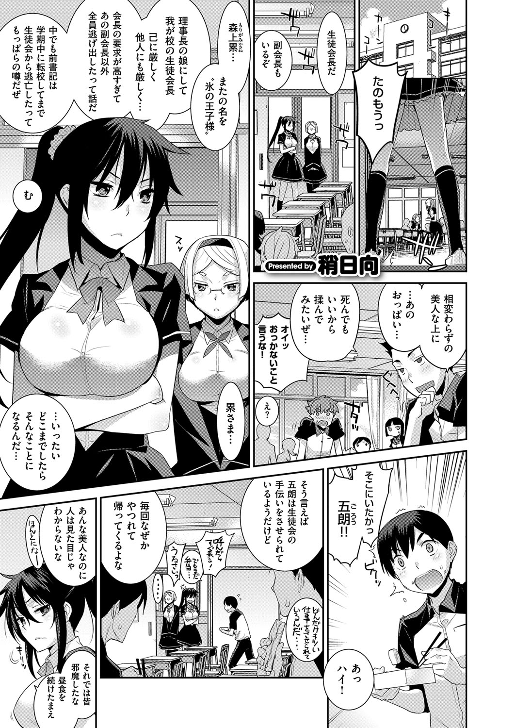【エロ漫画】電車車両で青年を逆レイプしちゃうメイドたち…個室へ連れ出されWフェラをして生ハメ中出しいちゃラブセックスで淫乱堕ちしちゃう【にぃと：ヒミツデレ】