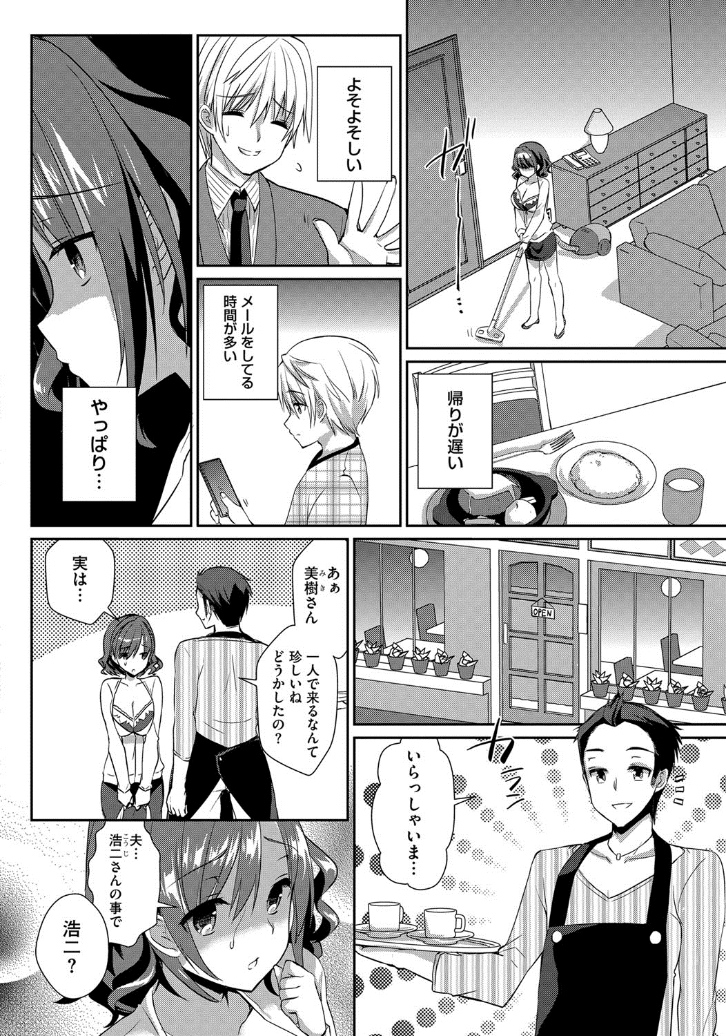 【エロ漫画】夫の帰宅の遅さやよそよそしさから浮気を疑い、事情を聞こうと義兄の喫茶店を訪れる人妻…義兄に誘惑されて手マンや生ハメ中出しレイプされて寝取られちゃう【あちゅむち：義兄に隙を魅せた巨乳妻】