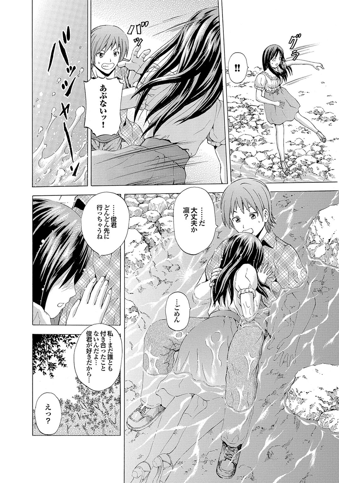 【エロ漫画】四年ぶりに再会した幼なじみを川遊びへ誘い、誘惑しちゃう巨乳のお姉さん…乳首責めやフェラをしてバックで生ハメ中出しセックスで淫乱堕ちしちゃう【猫モード：変わらないもの】