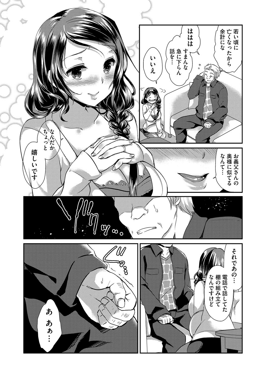 【エロ漫画】事故で失明した夫を支え、棚の組み立てを義父に頼むが、援助の打ち切りを盾に脅される人妻…乳首舐めやパイズリをされてトロ顔で生ハメ中出しレイプされちゃう【あちゅむち:純真な爆乳人妻の変態性は義父に寝取られ淫乱に咲く】