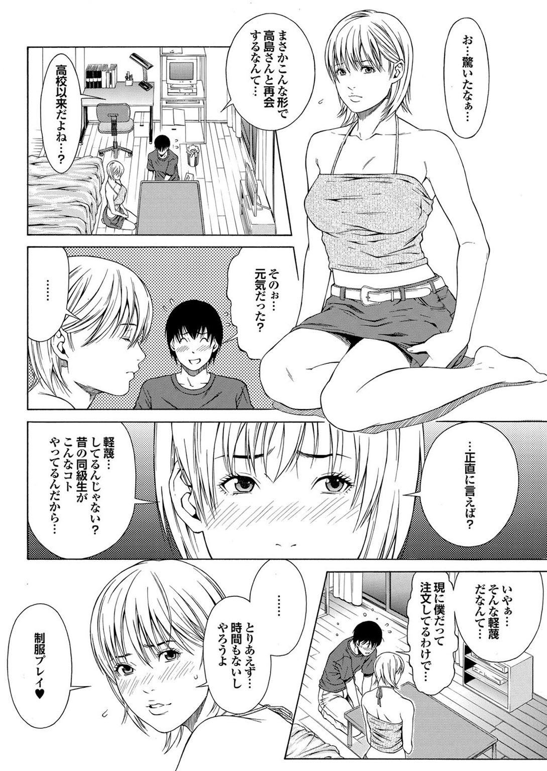 【エロ漫画】デリヘルを呼んでまさかの高校時代の同級生と再会し、エッチしちゃう風俗店のお姉さん…ご奉仕フェラをして生ハメ中出しいちゃラブセックスで淫乱堕ちしちゃう【終焉：デリバリーラブ】