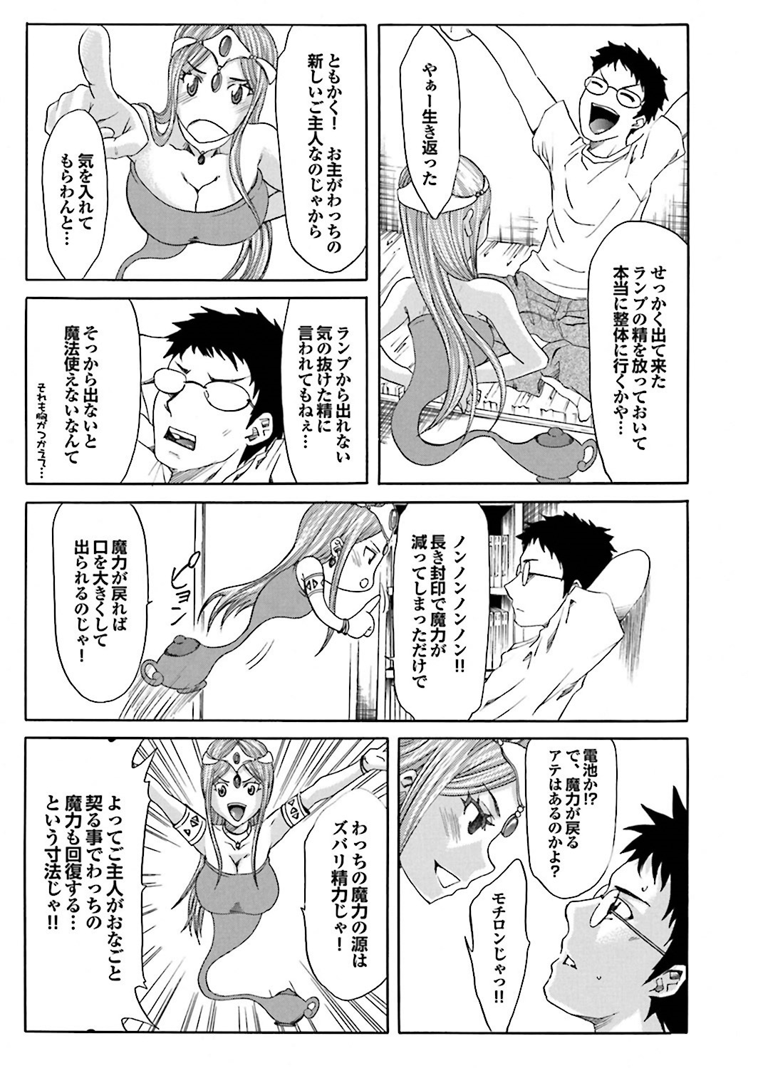【エロ漫画】ネットで買った魔法のランプから精霊が現れ、男は魔力回復の条件を告げられる…精霊に導かれ隣人も巻き込まれてパイズリしたり騎乗位で生ハメ中出しセックスしちゃう【夢〜眠：乳ンプリンプリン】