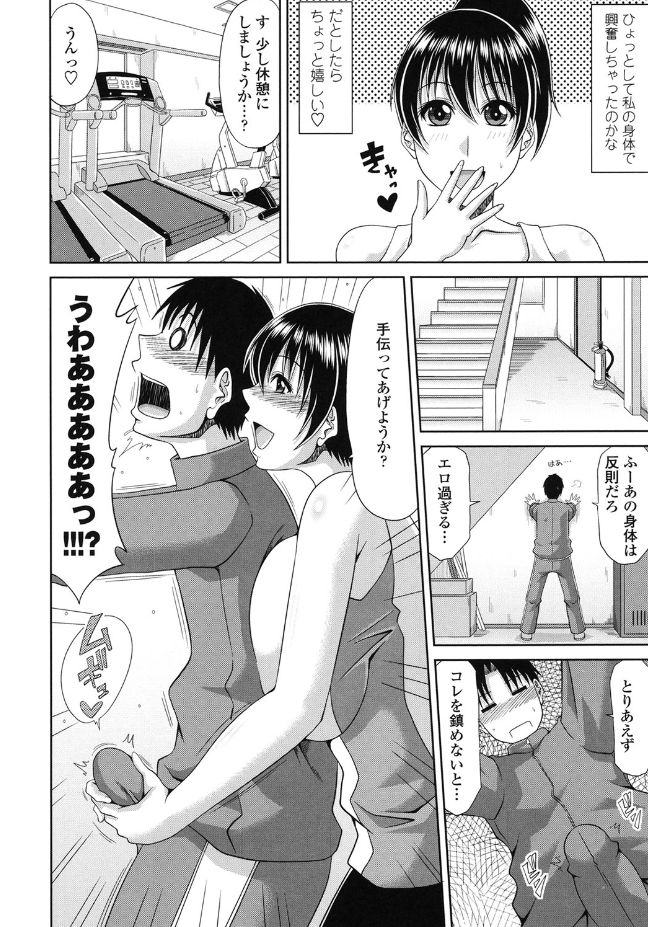 【エロ漫画】体重の増加を気にして近所のジムを訪れ、そこで働く隣人の青年に運動の指導を受ける人妻…興奮して勃起した彼を誘惑してフェラやバックでおねだり挿入していちゃラブ中出しセックスしちゃう【甲斐ひろゆき：むちむち奥さんダイエット】
