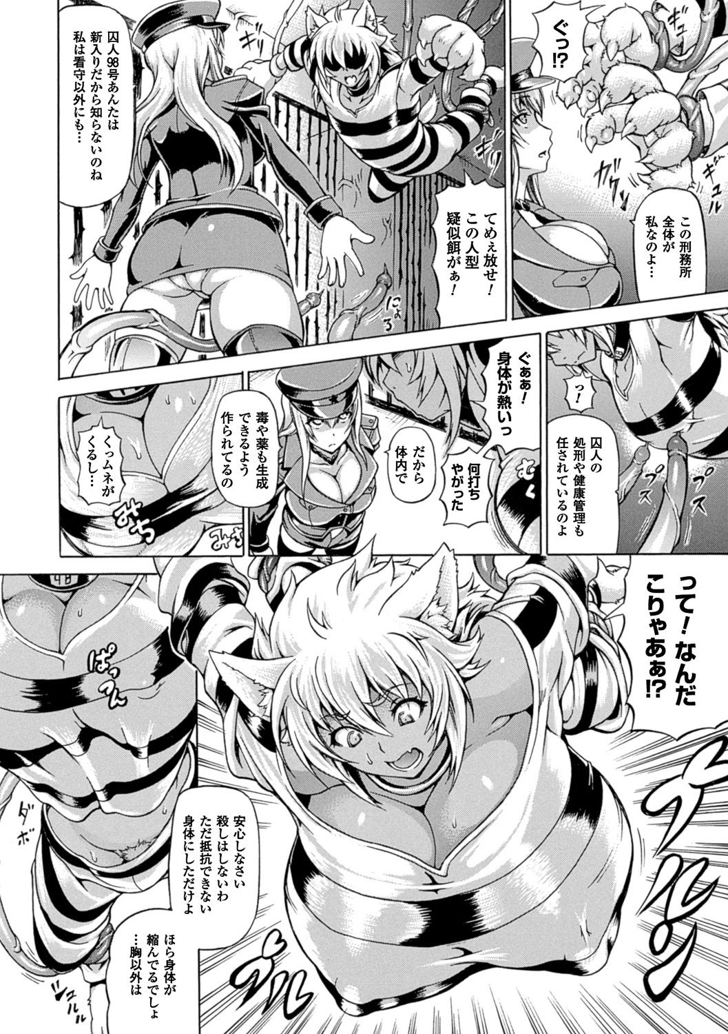 【エロ漫画】脱獄しようとした爆乳獣が魔界の美女看守に囚われ触手でイカされて悶絶しちゃう！【しいなかずき：魔界看守ギジーエ 囚われる受刑者たち】