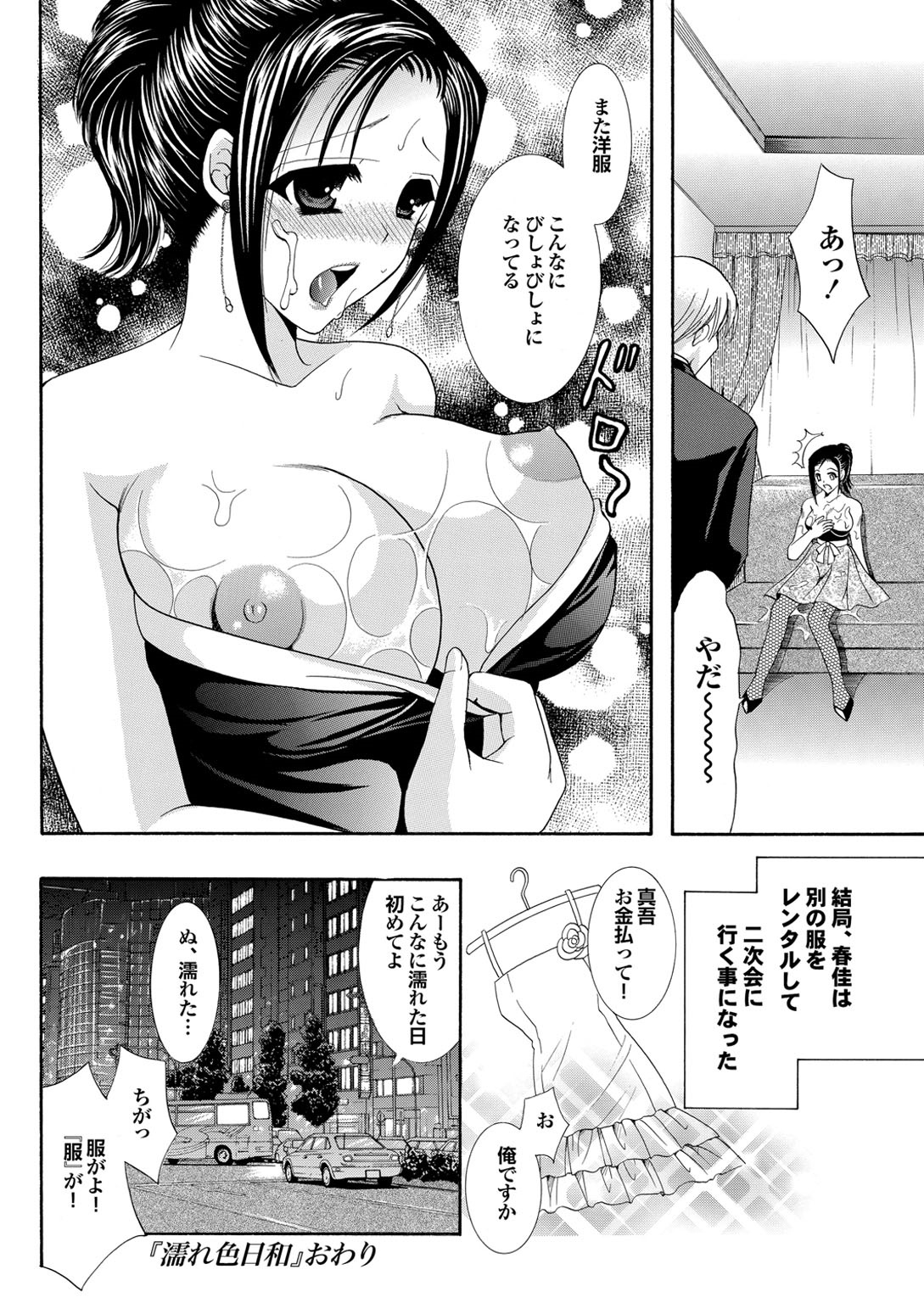 【エロ漫画】巨乳幼なじみに筆おろしされてエロエロに乱れちゃう激しい濃厚セックスしちゃう！パイズリフェラに中出しに興奮しまくり！【ひばりれい：濡れ色日和】