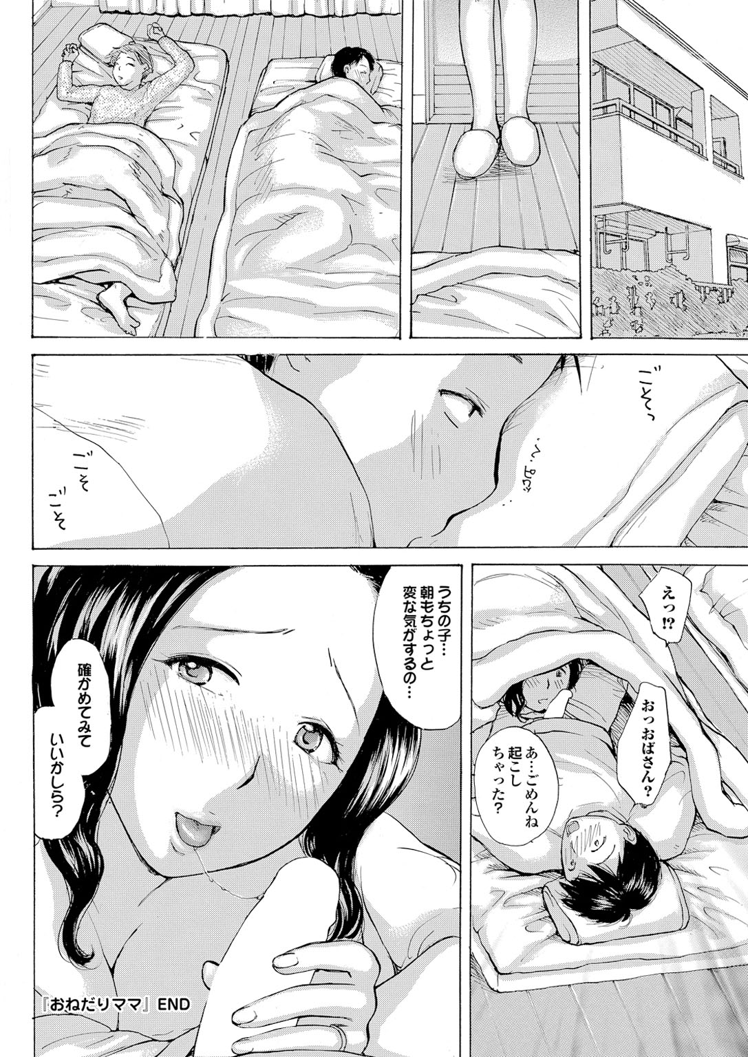 【エロ漫画】息子が眠る夜、夜這いをしちゃうビッチ巨乳の母親…おねだりして生ハメ中出し近親相姦セックスで淫乱堕ちしちゃう【めいか：おっとりママ♥】