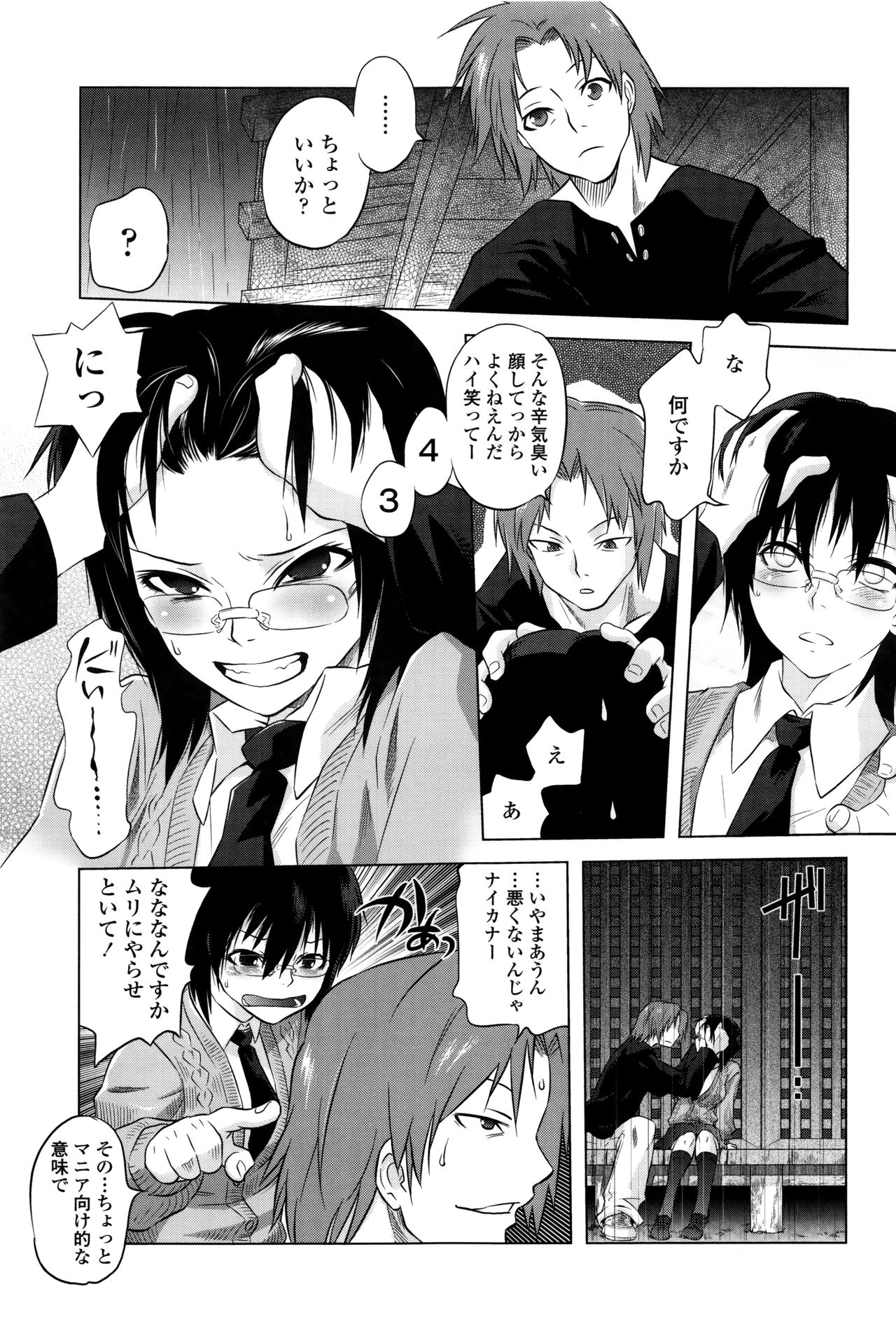 【エロ漫画】神社で青年を誘惑しちゃう眼鏡の女子生徒…おっぱい揉みやクンニをされて生ハメ中出しいちゃラブセックスで淫乱堕ちしちゃう【ともつか治臣：うしドキ】