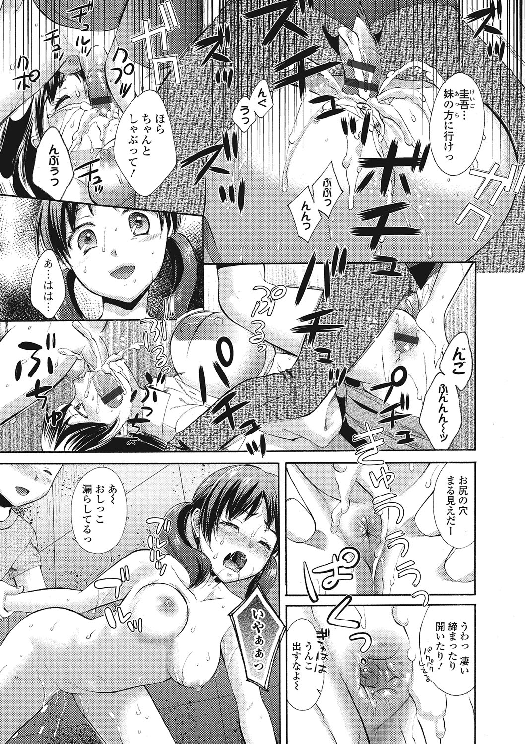 【エロ漫画】帰宅しない妹を探し出しレイプされている現場を見て男たちにさらに犯されちゃう姉…拘束されて輪姦レイプで中出し絶頂アクメ堕ちしちゃう【大貫まくり：ある少女の悲劇!】
