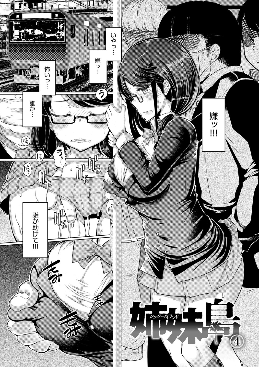 【エロ漫画】無人島で姉貴達がキモデブ変態兄貴にレイプされて助けようとした巨乳妹が兄貴に捕まり生即ハメで処女を奪われて中出しされる！【EBA：姉妹島】