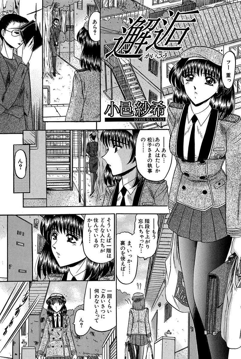 【エロ漫画】坊っちゃんにエロ衣装でご奉仕しちゃう巨乳のお姉さん…ご奉仕フェラをして騎乗位やバックで生ハメ中出しいちゃラブセックスで淫乱堕ちしちゃう【小邑紗希：邂逅】