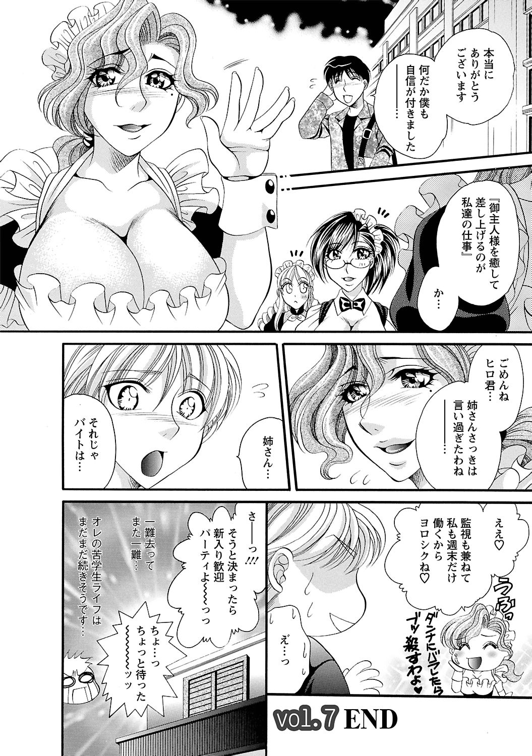 【エロ漫画】メイド服に着替えて調教されちゃう巨乳のお姉さん…ご奉仕フェラをして生ハメ中出しセックスで淫乱堕ちしちゃう【肉弾丸：◆聖メイド女学院◆】