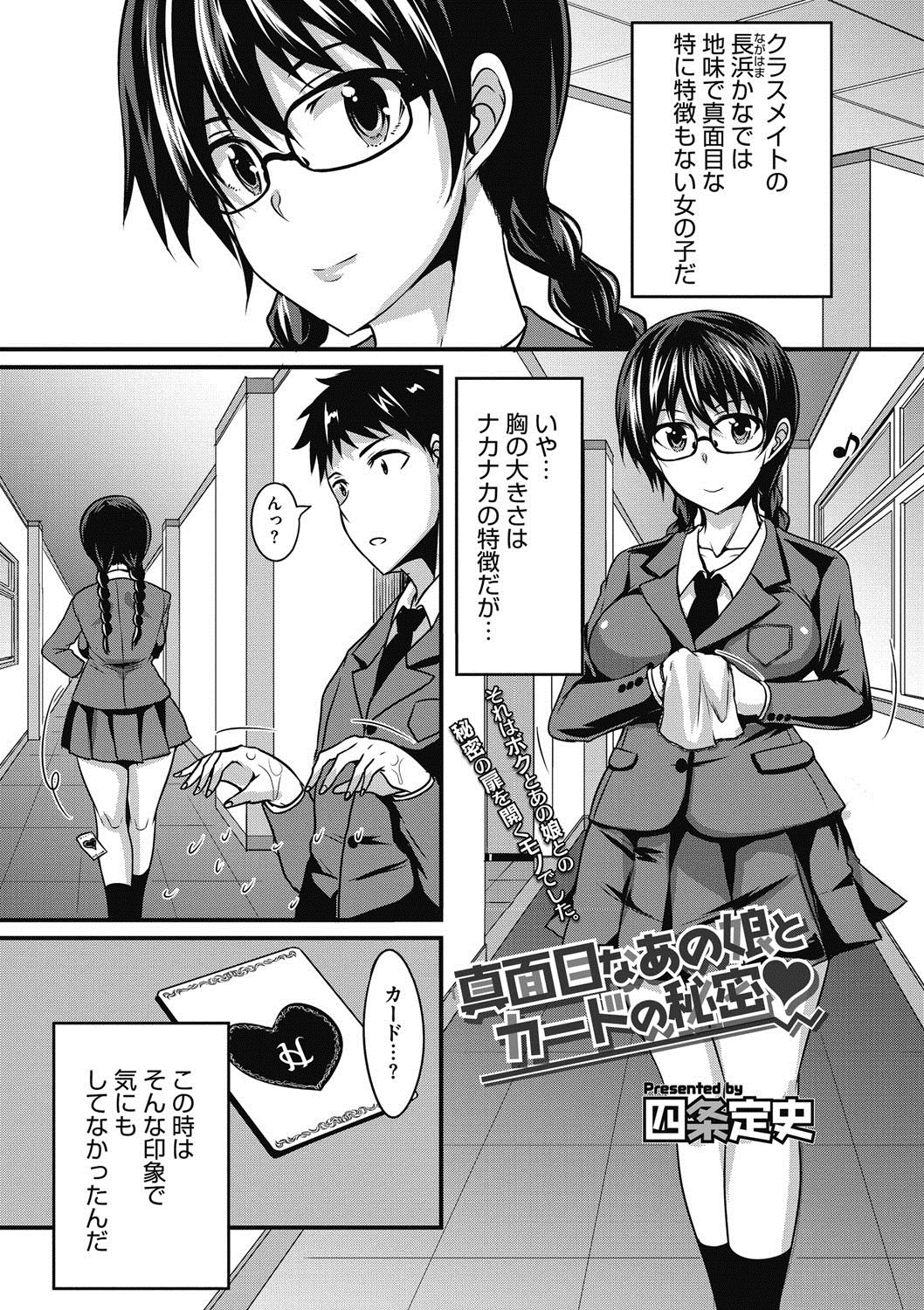 【エロ漫画】不思議なカードの命令でエッチな誘惑をしちゃうメガネの巨乳JK…最後と言いつつ特別にパイズリフェラや騎乗位で生ハメ中出しいちゃラブセックスしちゃう【四条定史：真面目なあの娘とカードの秘密】