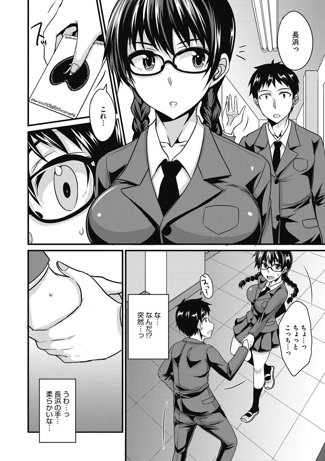 【エロ漫画】不思議なカードの命令でエッチな誘惑をしちゃうメガネの巨乳JK…最後と言いつつ特別にパイズリフェラや騎乗位で生ハメ中出しいちゃラブセックスしちゃう【四条定史：真面目なあの娘とカードの秘密】
