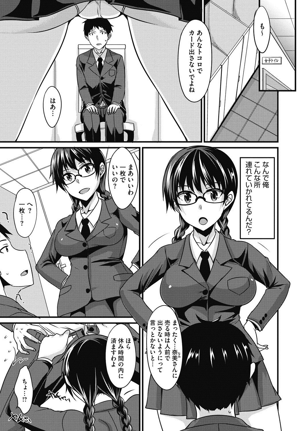 【エロ漫画】不思議なカードの命令でエッチな誘惑をしちゃうメガネの巨乳JK…最後と言いつつ特別にパイズリフェラや騎乗位で生ハメ中出しいちゃラブセックスしちゃう【四条定史：真面目なあの娘とカードの秘密】