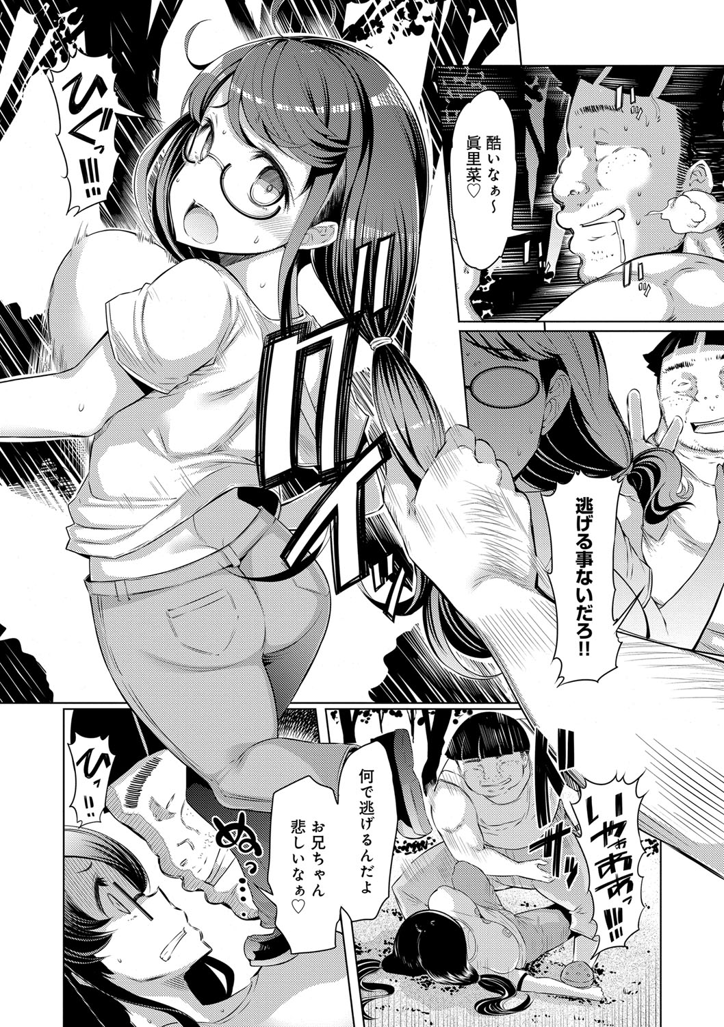【エロ漫画】無人島で姉貴達がキモデブ変態兄貴にレイプされて助けようとした巨乳妹が兄貴に捕まり生即ハメで処女を奪われて中出しされる！【EBA：姉妹島】