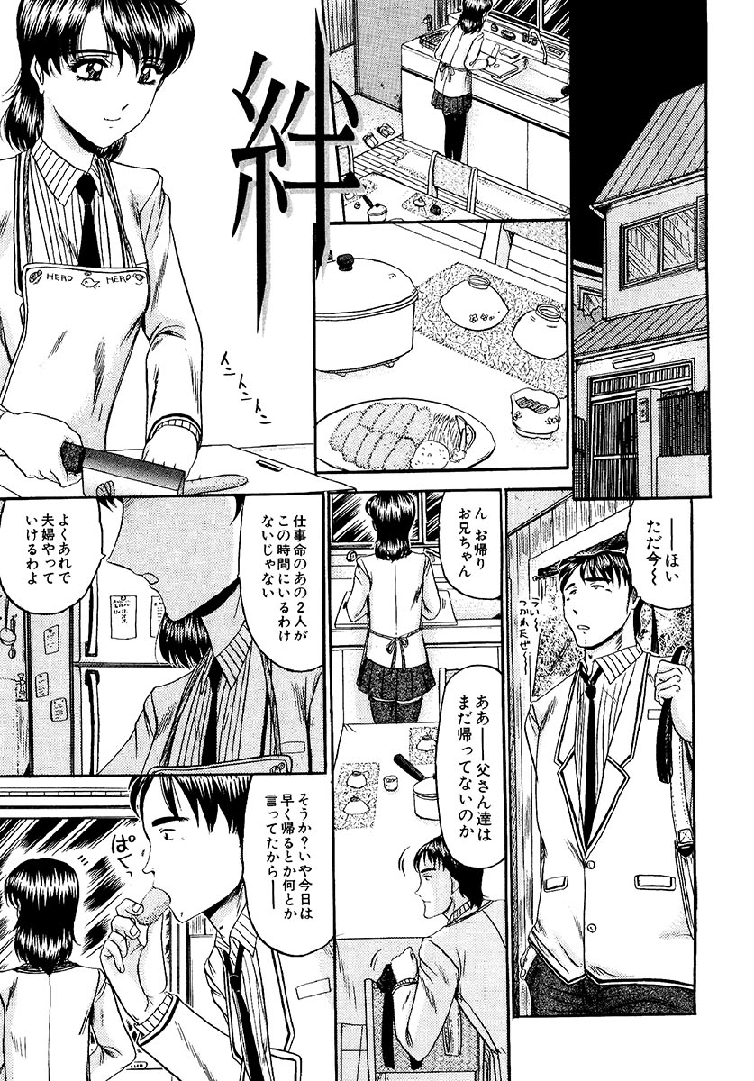 【エロ漫画】大好きな兄と別れたくない妹に誘惑されておっぱい揉みや手マンをされて生ハメ中出し禁断の近親相姦セックスしちゃう【小邑紗希：絆】