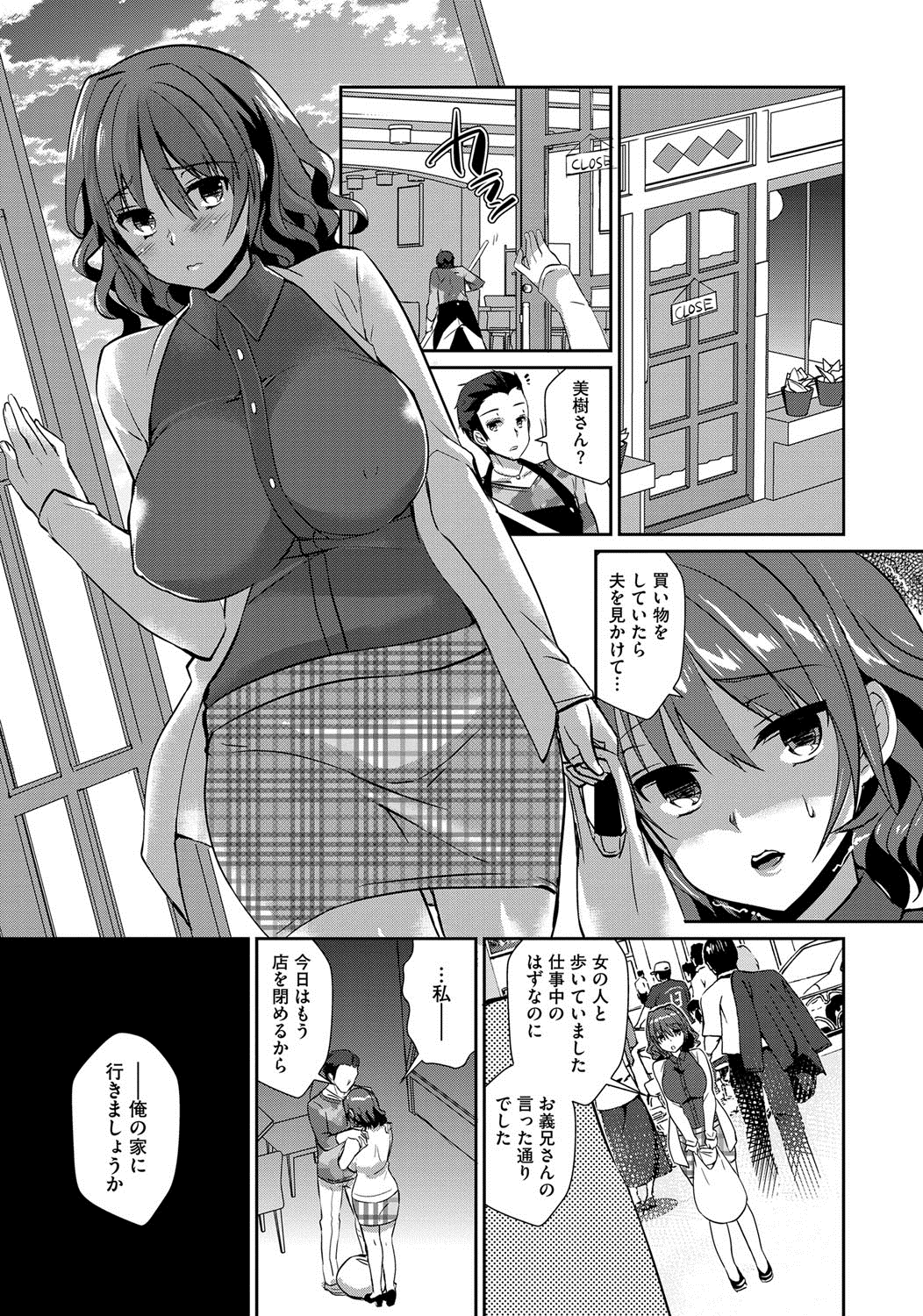 【エロ漫画】夫の帰宅の遅さやよそよそしさから浮気を疑い、事情を聞こうと義兄の喫茶店を訪れる人妻…義兄に誘惑されて手マンや生ハメ中出しレイプされて寝取られちゃう【あちゅむち：義兄に隙を魅せた巨乳妻】