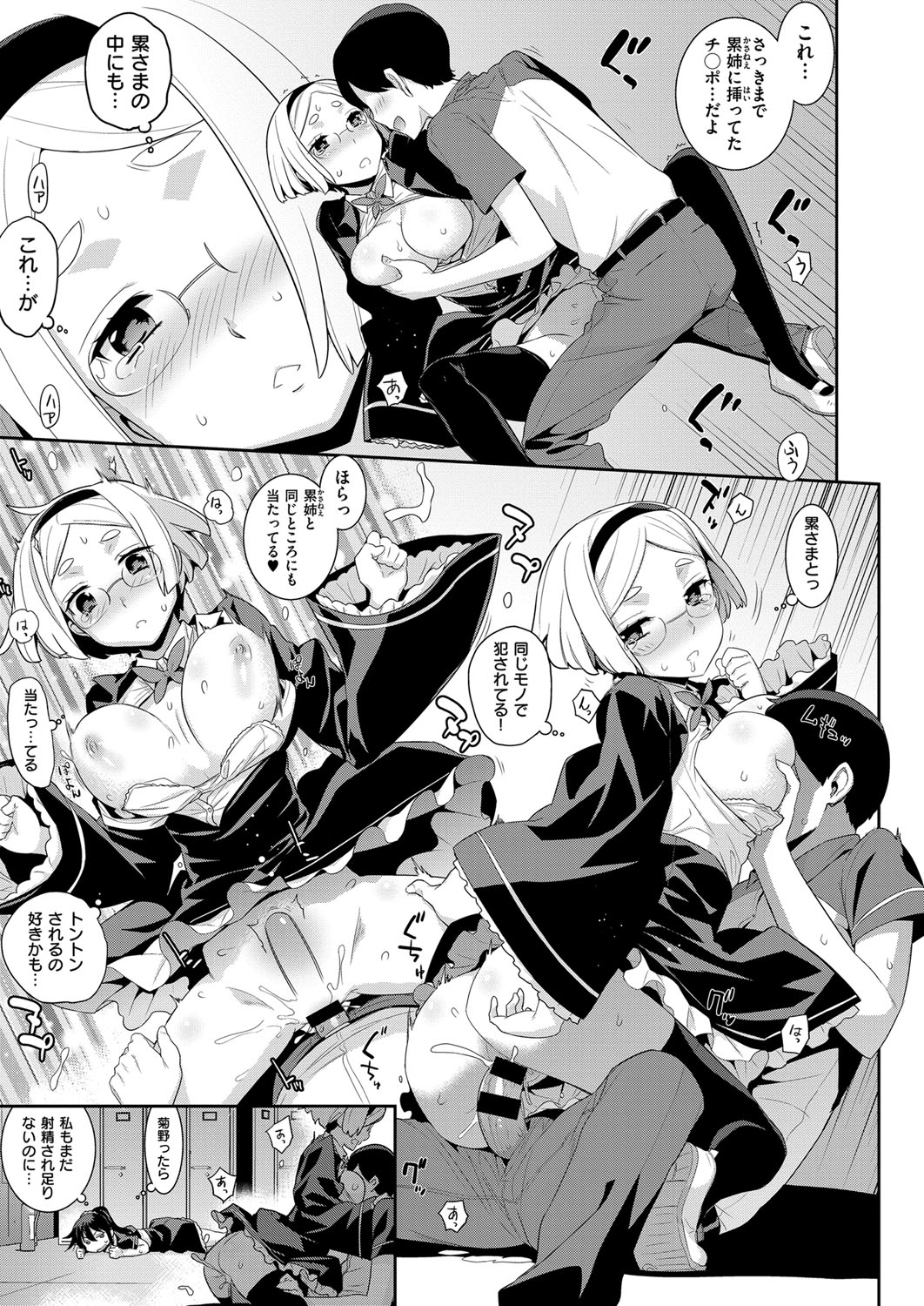 【エロ漫画】電車車両で青年を逆レイプしちゃうメイドたち…個室へ連れ出されWフェラをして生ハメ中出しいちゃラブセックスで淫乱堕ちしちゃう【にぃと：ヒミツデレ】