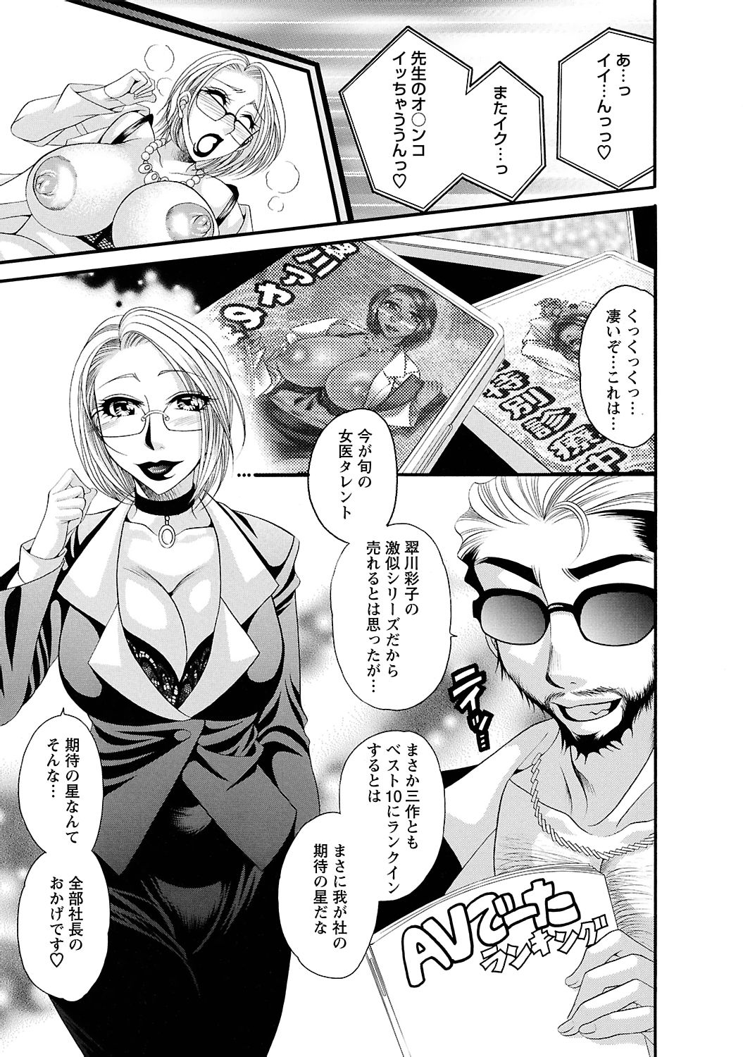 【エロ漫画】AV女優を進められイケメン男優に犯されちゃう巨乳の女医の人妻…手マンでトロ顔になるとパイズリフェラをして生ハメ中出しセックスで淫乱堕ちしちゃう【肉弾丸：美人外科医の悦痴な秘密】