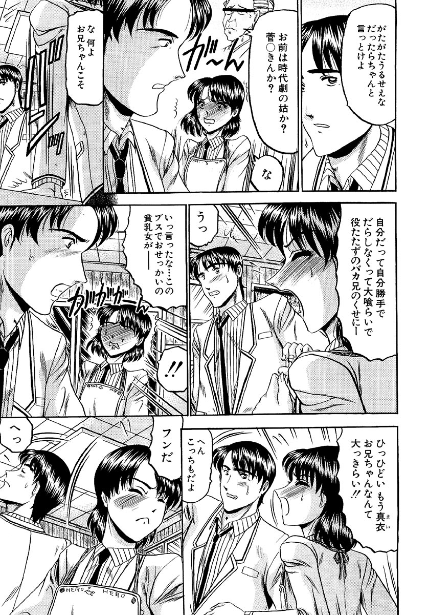 【エロ漫画】大好きな兄と別れたくない妹に誘惑されておっぱい揉みや手マンをされて生ハメ中出し禁断の近親相姦セックスしちゃう【小邑紗希：絆】