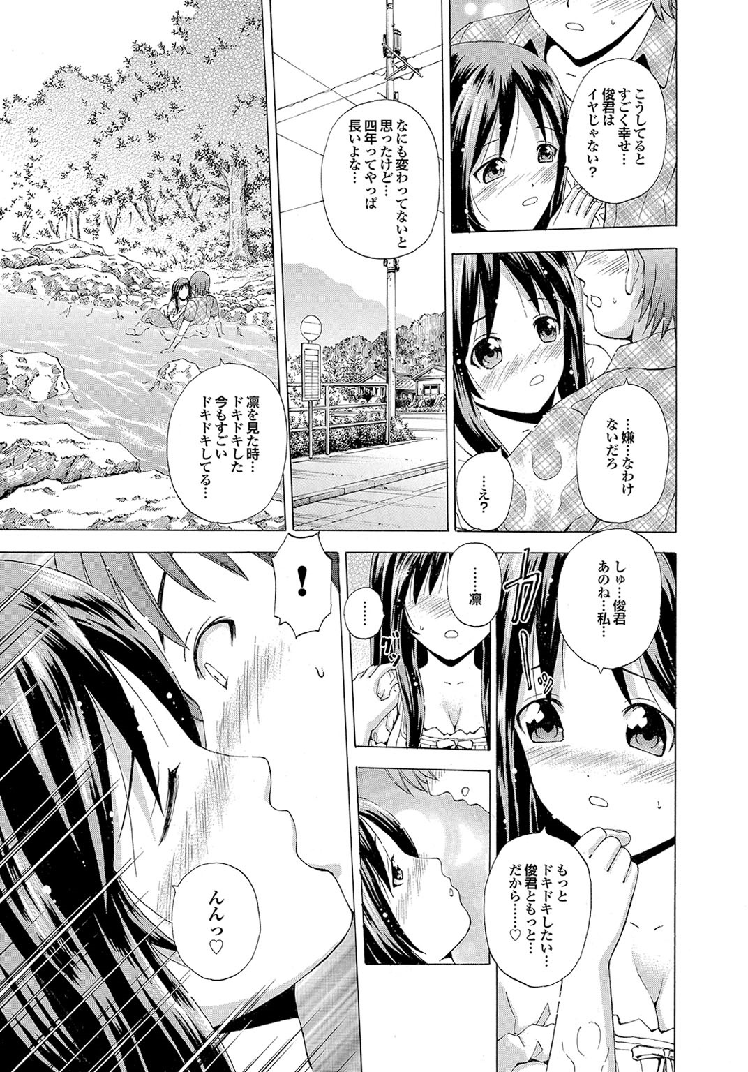【エロ漫画】四年ぶりに再会した幼なじみを川遊びへ誘い、誘惑しちゃう巨乳のお姉さん…乳首責めやフェラをしてバックで生ハメ中出しセックスで淫乱堕ちしちゃう【猫モード：変わらないもの】