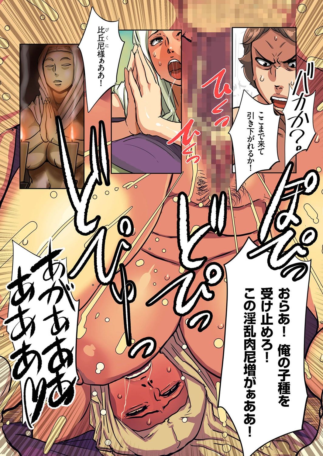 【エロ漫画】自殺を思いとどまらせた男性を寺に住まわせるが、密かに撮られた映像で脅迫される巨乳の尼僧…乳首責めをされてバックで生ハメ中出しいちゃラブセックスしちゃう【杢臓：乗られ尼僧 孕み堕とし】