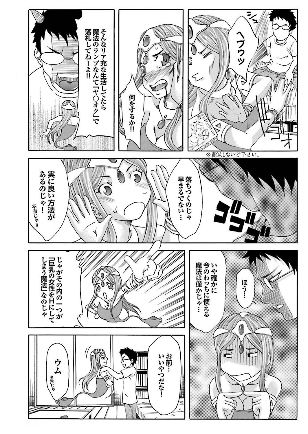 【エロ漫画】ネットで買った魔法のランプから精霊が現れ、男は魔力回復の条件を告げられる…精霊に導かれ隣人も巻き込まれてパイズリしたり騎乗位で生ハメ中出しセックスしちゃう【夢〜眠：乳ンプリンプリン】