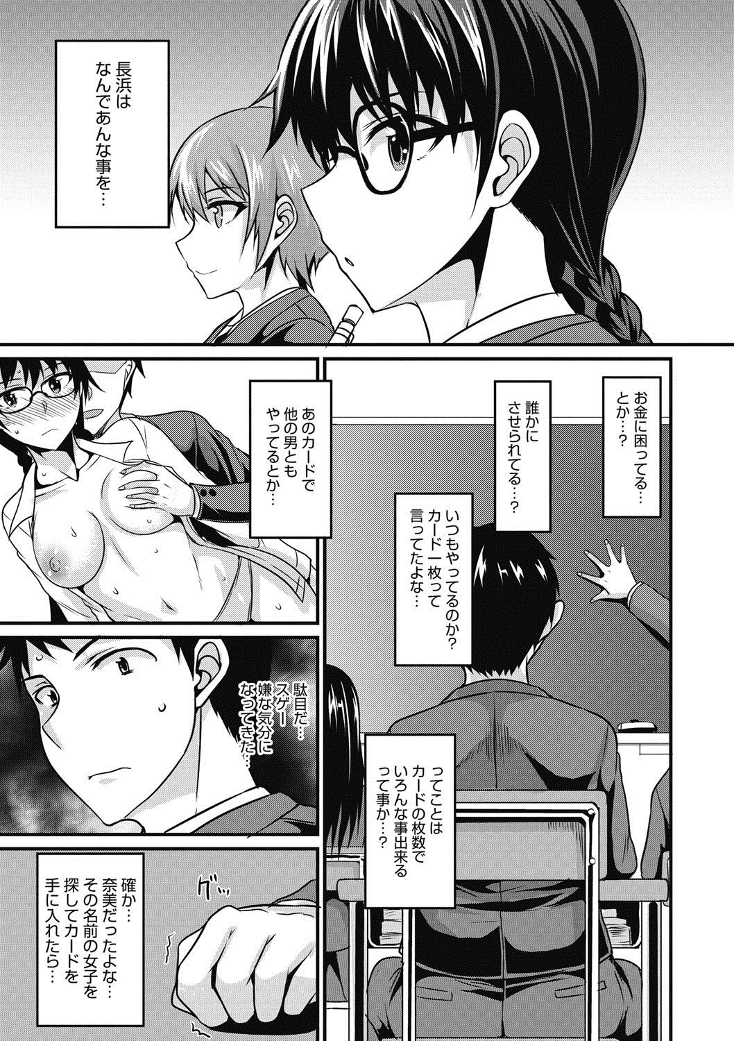 【エロ漫画】不思議なカードの命令でエッチな誘惑をしちゃうメガネの巨乳JK…最後と言いつつ特別にパイズリフェラや騎乗位で生ハメ中出しいちゃラブセックスしちゃう【四条定史：真面目なあの娘とカードの秘密】