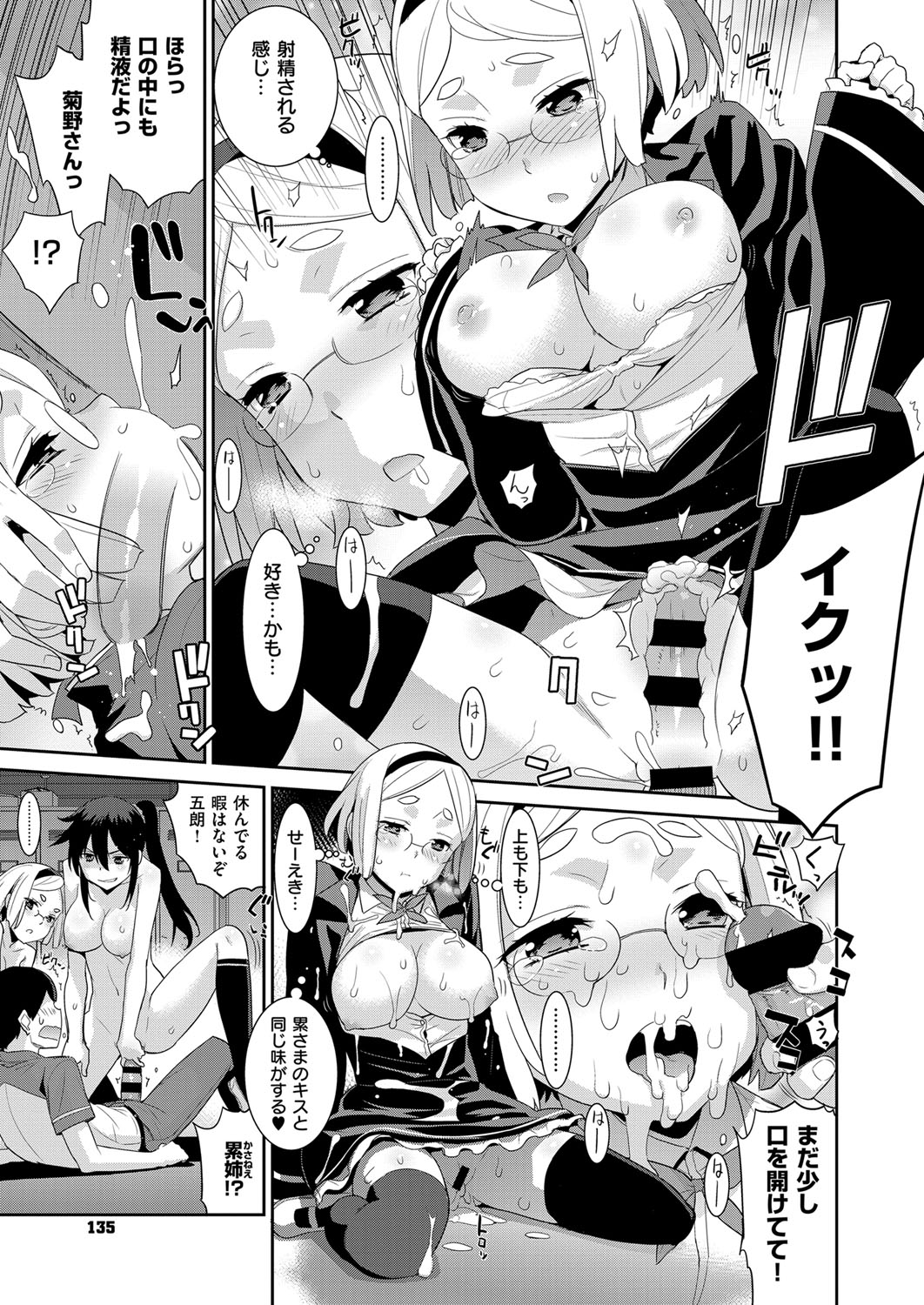 【エロ漫画】電車車両で青年を逆レイプしちゃうメイドたち…個室へ連れ出されWフェラをして生ハメ中出しいちゃラブセックスで淫乱堕ちしちゃう【にぃと：ヒミツデレ】