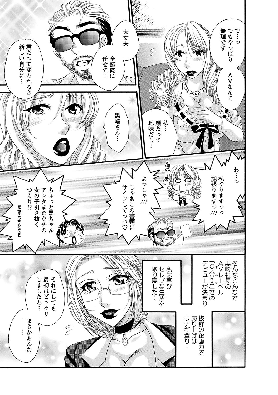 【エロ漫画】AV女優を進められイケメン男優に犯されちゃう巨乳の女医の人妻…手マンでトロ顔になるとパイズリフェラをして生ハメ中出しセックスで淫乱堕ちしちゃう【肉弾丸：美人外科医の悦痴な秘密】