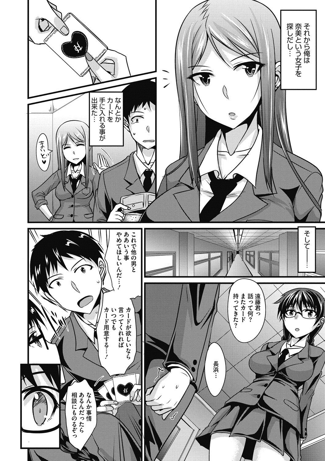 【エロ漫画】不思議なカードの命令でエッチな誘惑をしちゃうメガネの巨乳JK…最後と言いつつ特別にパイズリフェラや騎乗位で生ハメ中出しいちゃラブセックスしちゃう【四条定史：真面目なあの娘とカードの秘密】