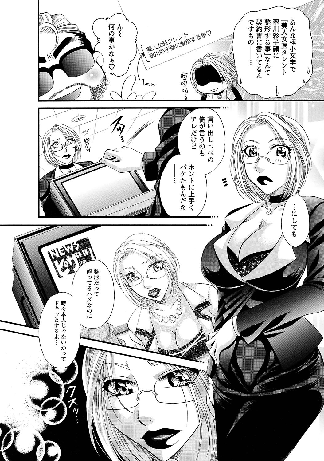 【エロ漫画】AV女優を進められイケメン男優に犯されちゃう巨乳の女医の人妻…手マンでトロ顔になるとパイズリフェラをして生ハメ中出しセックスで淫乱堕ちしちゃう【肉弾丸：美人外科医の悦痴な秘密】