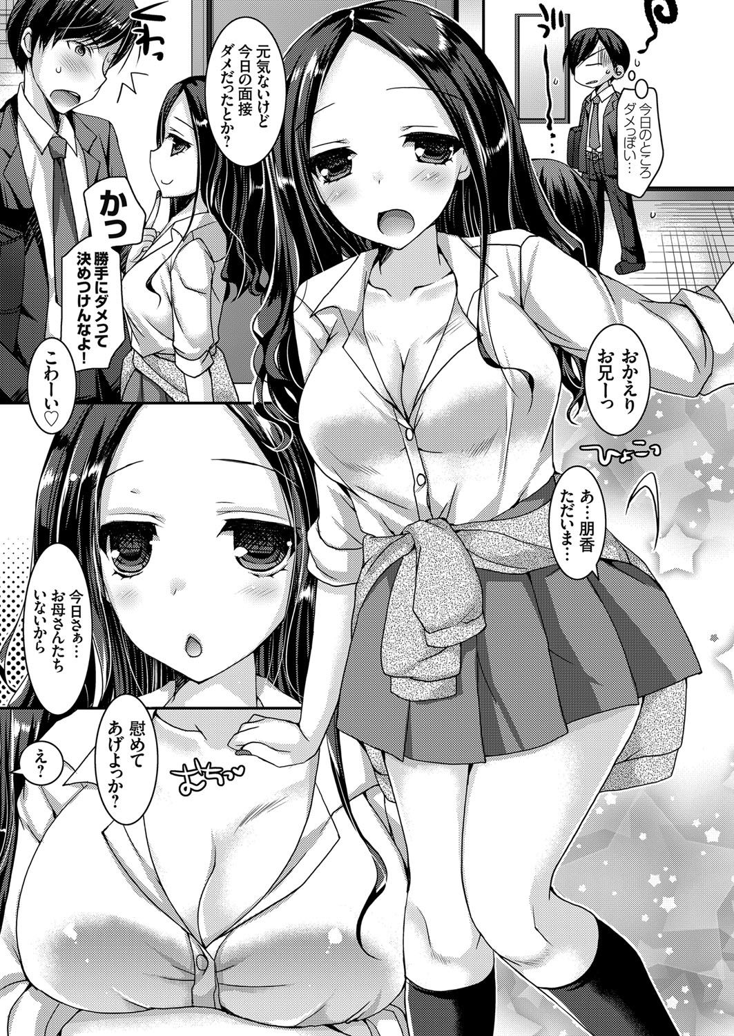 【エロ漫画】就活が上手く行ったらご褒美としてHしてくれる巨乳JKの妹…我慢できずに襲ってしまい後先考えず中出しセックス【上田リエコ:童貞キラーな妹~巨乳の白ギャル妹から就活のごほうびをお預けされてる件~】