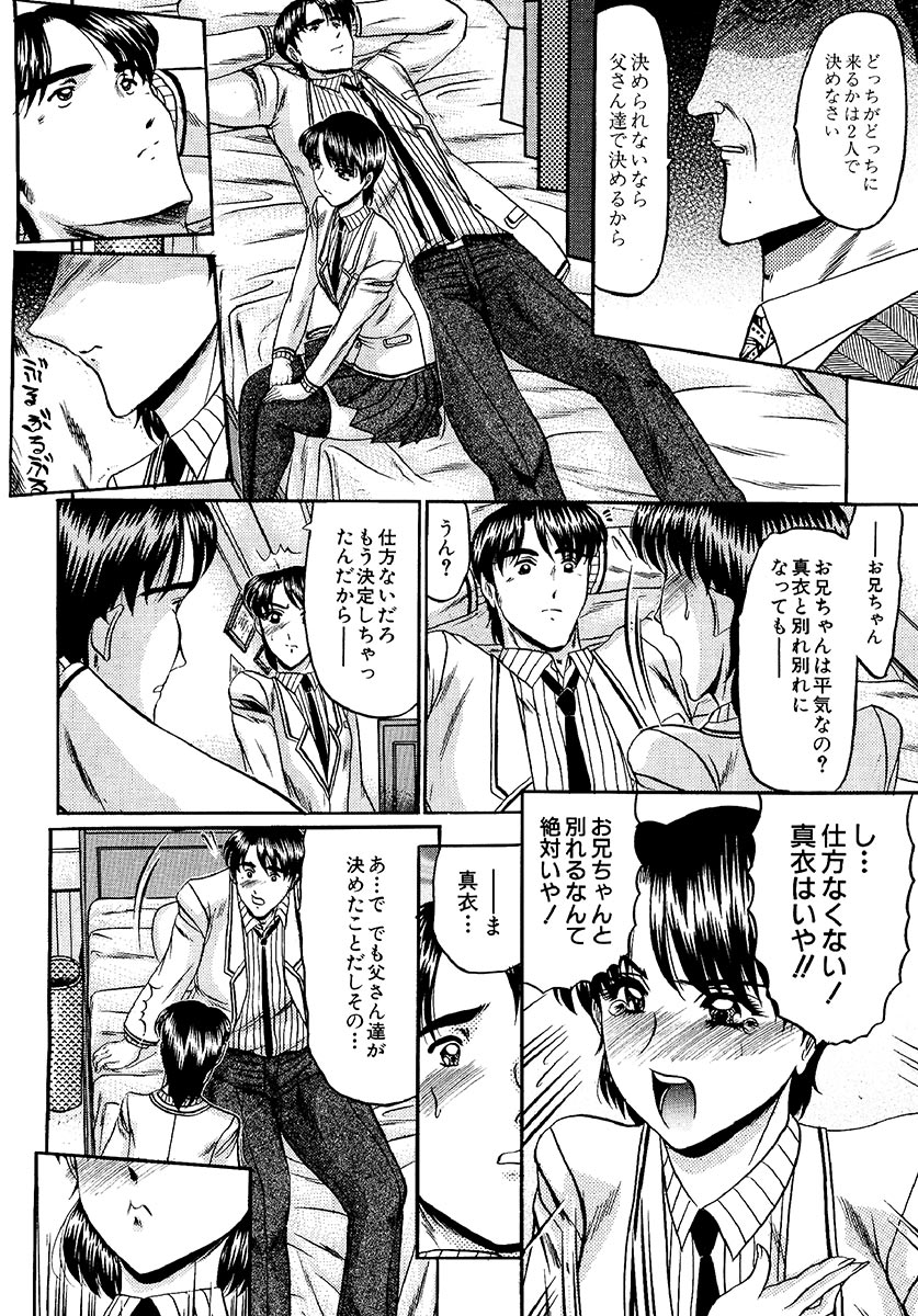 【エロ漫画】大好きな兄と別れたくない妹に誘惑されておっぱい揉みや手マンをされて生ハメ中出し禁断の近親相姦セックスしちゃう【小邑紗希：絆】