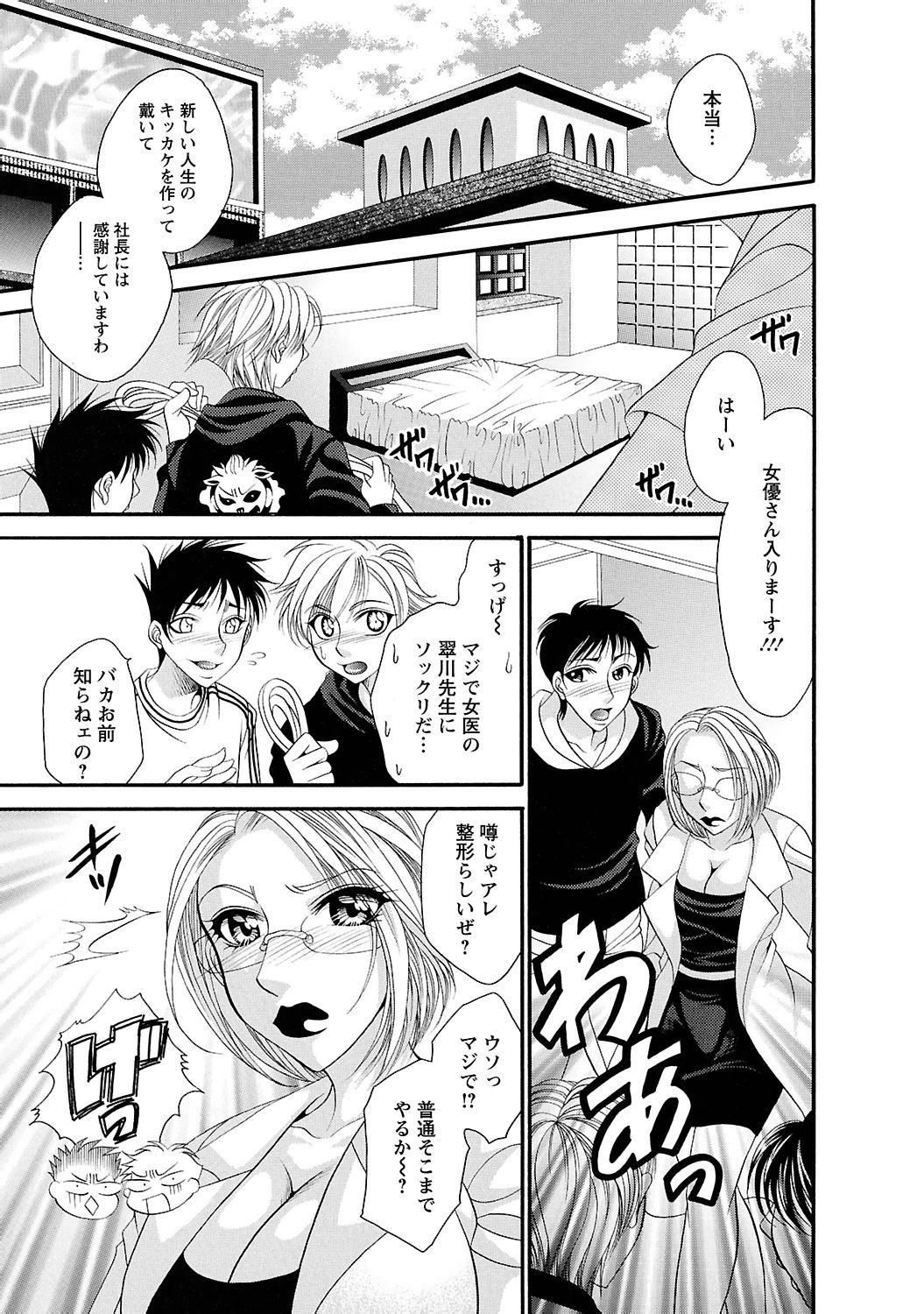 【エロ漫画】AV女優を進められイケメン男優に犯されちゃう巨乳の女医の人妻…手マンでトロ顔になるとパイズリフェラをして生ハメ中出しセックスで淫乱堕ちしちゃう【肉弾丸：美人外科医の悦痴な秘密】