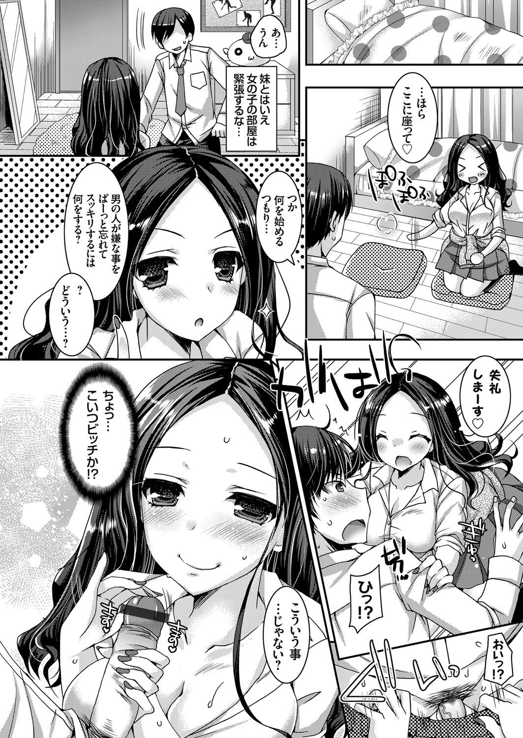 【エロ漫画】就活が上手く行ったらご褒美としてHしてくれる巨乳JKの妹…我慢できずに襲ってしまい後先考えず中出しセックス【上田リエコ:童貞キラーな妹~巨乳の白ギャル妹から就活のごほうびをお預けされてる件~】