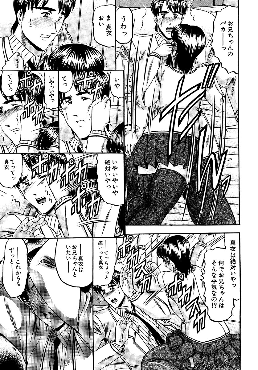 【エロ漫画】大好きな兄と別れたくない妹に誘惑されておっぱい揉みや手マンをされて生ハメ中出し禁断の近親相姦セックスしちゃう【小邑紗希：絆】