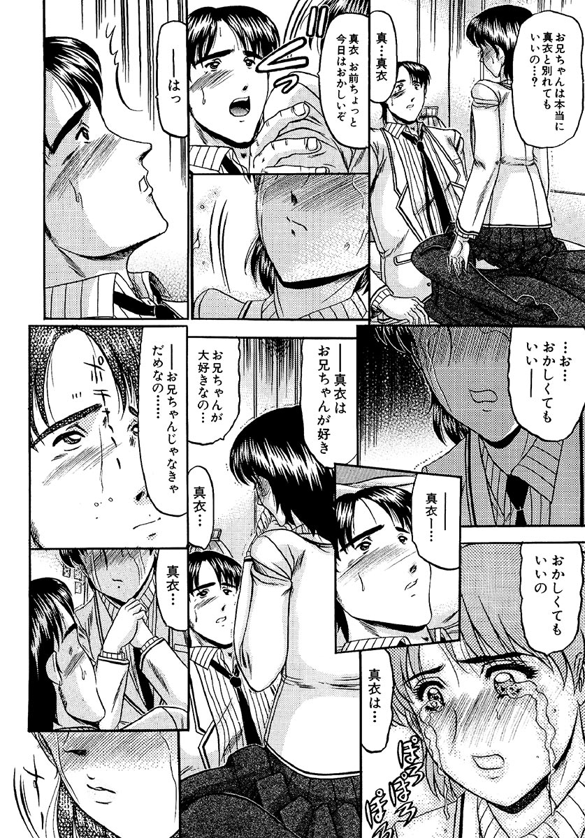【エロ漫画】大好きな兄と別れたくない妹に誘惑されておっぱい揉みや手マンをされて生ハメ中出し禁断の近親相姦セックスしちゃう【小邑紗希：絆】