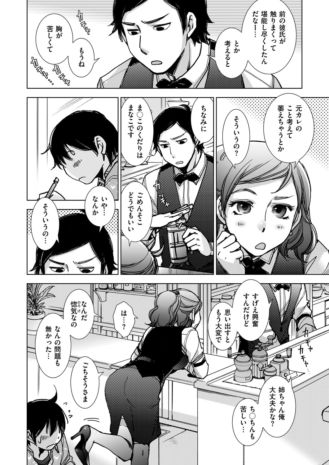【エロ漫画】落ち込んだ気持ちを彼氏のチンコをしゃぶって紛らわそうとする巨乳メガネの彼女…元カレを忘れるくらいの激しい中出しセックスでアへ堕ちさせる【けろりん：タッチ& チェンジ】